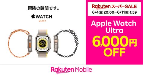 楽天モバイル、「apple Watch Ultra」6000円引き＆「airpods Pro（第2世代）」4300円引き ケータイ Watch