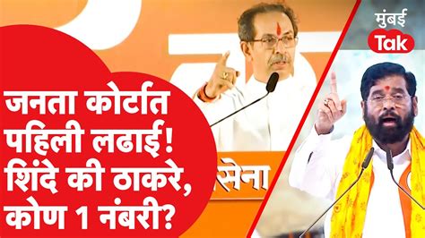 Uddhav Thackeray Eknath Shinde Shiv Sena Dasara Melava