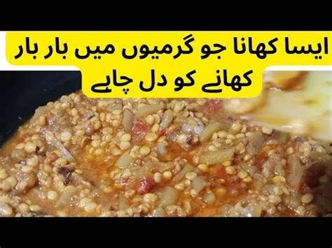 Lokey Chany ki dal recipe Jhat pat banny wali recipe لوکی چنے کی دال کا