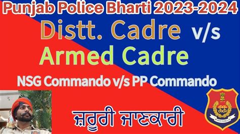 Punjab Police Recruitment Constable Bharti New Updates