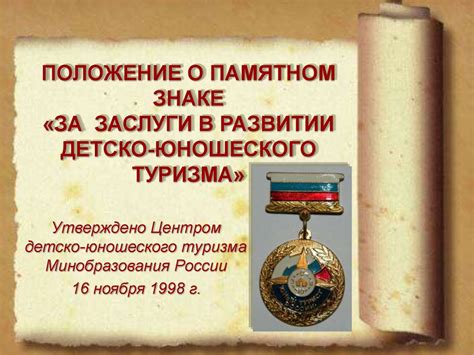 Значок «Турист СССР» - online presentation
