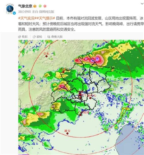 下班记得带伞！北京七区已发冰雹黄色预警