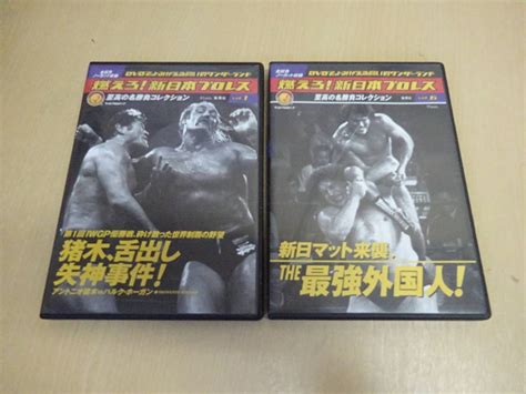 Y0bω Dvd 燃えろ 新日本プロレス 至高の名勝負コレクション Vol6 7 まとめて2組セット 猪木 舌出し失神事件 最強外国人