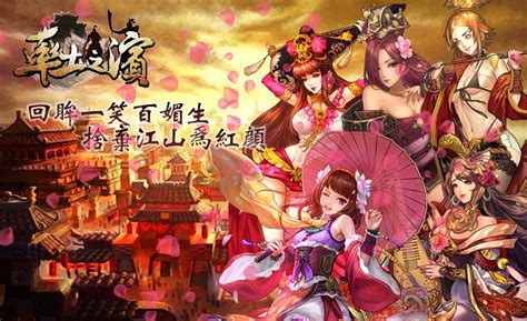 國戰手機遊戲《率土之濱》公布封測數據 紅顏女將、五星戰將首度釋出 巴哈姆特