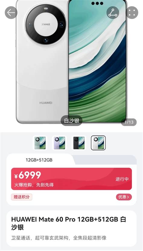 全球首款，售价6999元！华为mate 60 Pro开售：没有网络信号，也可拨打接听卫星电话