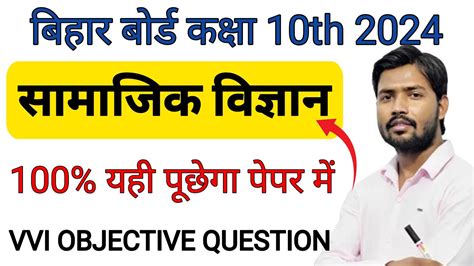 Matrik Board Exam Ka Vvi Objective Question