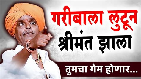 तुमचा गेम होणार इंदुरीकर महाराज कॉमेडी कीर्तन Indurikar Maharaj New Comedy Kirtan Youtube