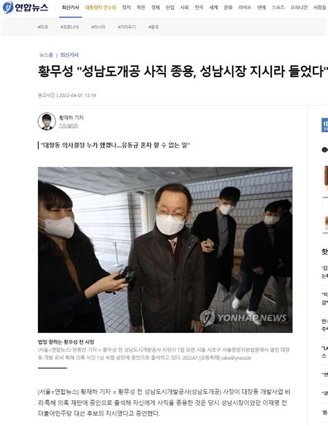 황무성 성남도개공 사직 종용 성남시장 지시라 들었다 정치시사 에펨코리아