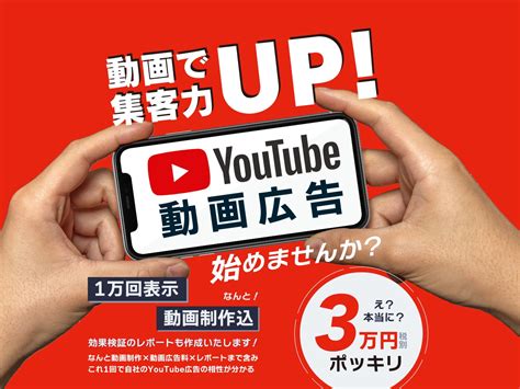 動画で集客力アップ Youtube動画広告始めませんか？ 株式会社ビーデザイン