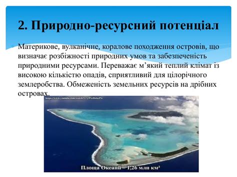 Презентація "Острівні країни Океанії".