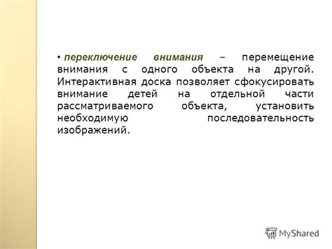Презентация на тему: "Методические аспекты использования интерактивной ...
