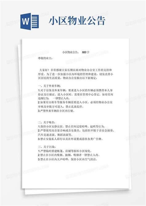 小区物业公告word模板下载编号lrbedxwn熊猫办公