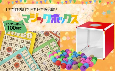 Jp Im So Happy ナンバーボール 抽選箱 抽選ボックス カラーピンポン イベント パーティー くじ ビンゴ