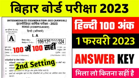 Hindi Marks Answer Key Hindi Answer Key February Bihar