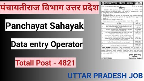 Panchayat Sahayak Job Data Entry Job Uttar Pradesh Job