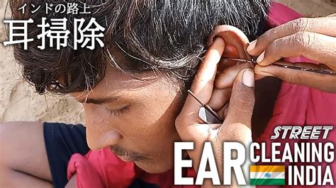 インドの耳かき耳掃除 Ear Cleaning India Asmr Youtube