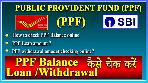 How To Check Ppf Balance Online Ppf Loan Amount Withdrawal Amount