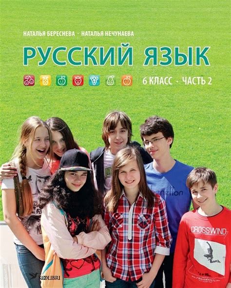 Русский язык. 6 класс, часть 2 | Raamatud | Kirjastus Koolibri