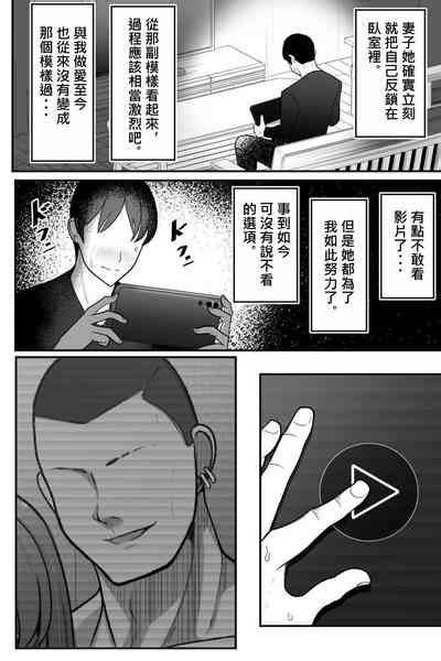 Tsuma o Netoraseru 讓妻子給我戴綠帽 nhentai hentai doujinshi and manga