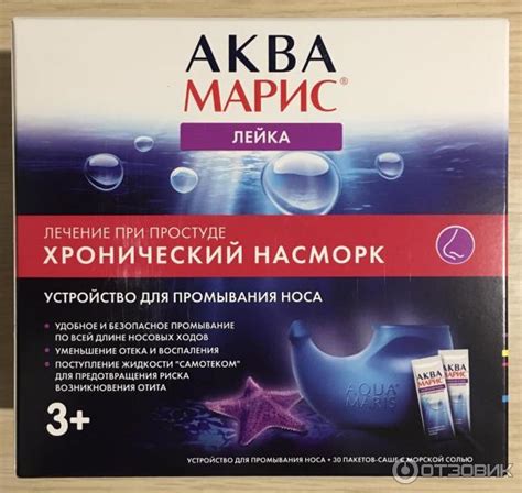 Отзыв о Устройство для промывания носа "Аквамарис" | Комфортнее Долфина ...