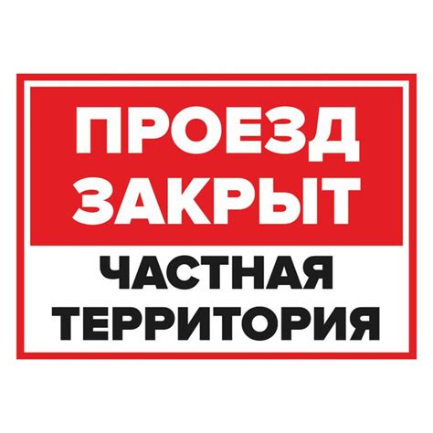 Табличка, на забор, Мастерская табличек, Проезд закрыт, 28x20 см, 28 см ...