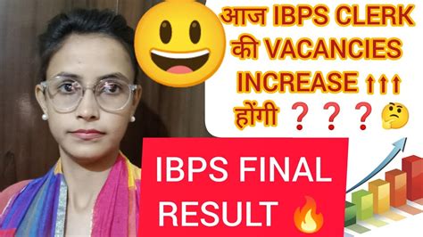 आज Ibps Clerk की Vacancies Increase ⬆⬆⬆ होंगी 🤔🤔 Ibps Final Result 😃😃