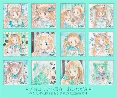 あすか🖌ドローイング展🍫チョコミント展8 天地を紡ぐ ️最後の雪花🌿わたしのアリス On Twitter チョコミント展8 おしながき