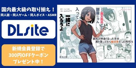 漫画「旅先で仲良くなった子が男と思ってたら女の子だった件 Ex」を無料で読めるサイト調査！rawやにゅう工房おすすめ作品も紹介 エンタメフリーbb