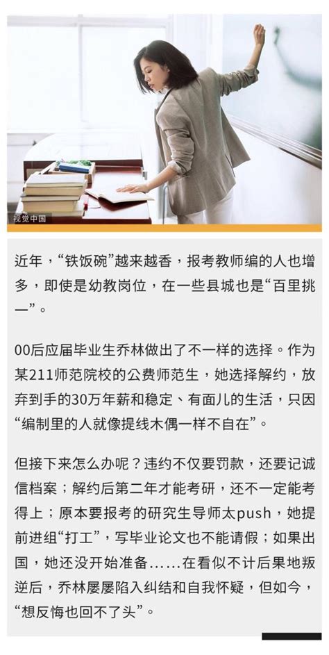 放弃教师编，一个211女孩的叛逆毕业季澎湃号·湃客澎湃新闻 The Paper