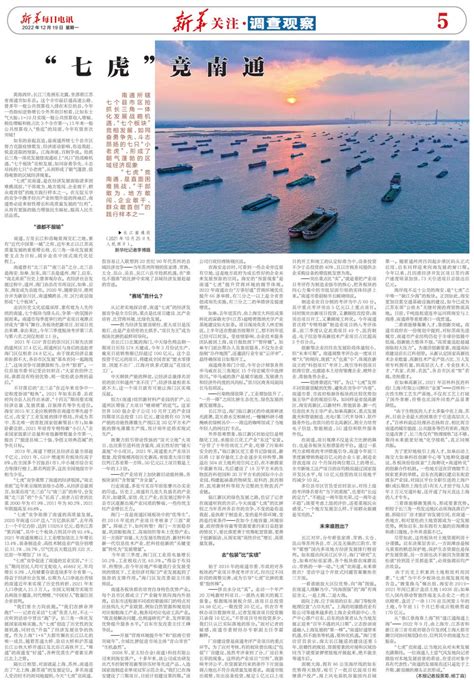 新华每日电讯：“七虎”竞南通澎湃号·政务澎湃新闻 The Paper