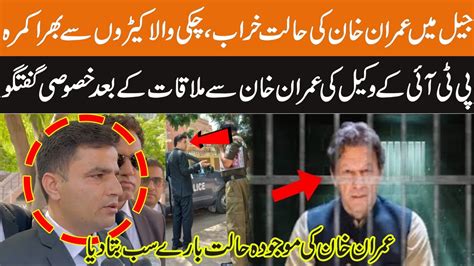 Imran Khan S Situation In Jail PTI Lawyer Exclusive Media Talk After