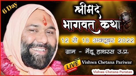 Day 6 p 2 Live Bhagwat Katha By Vishnu Chetan Ji Maharaj मड म प