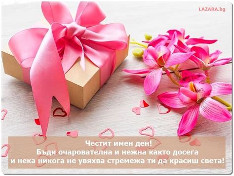 картичка за имен ден | С днем рождения, День рождения, Поздравительные ...