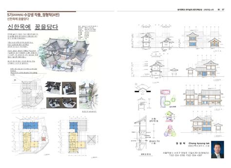 5기 한옥전문인력 양성과정설계