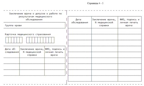 Образец личной книжки работ на высоте