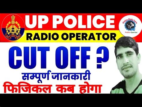 Up Police Radio Head Asstt Workshop Expected Cut Off Normalization