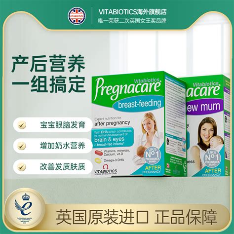 英国vitabiotics薇塔贝尔孕产妇哺乳期产后期组合维生素营养片虎窝淘