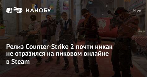 Релиз Counter-Strike 2 почти никак не отразился на пиковом онлайне в ...