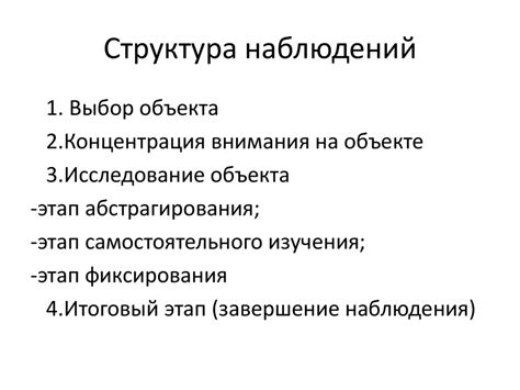 Наблюдение - метод научного исследования - презентация онлайн