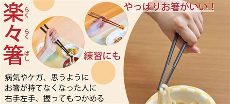 使いやすいお箸 介護 箸 836047 【未使用品】