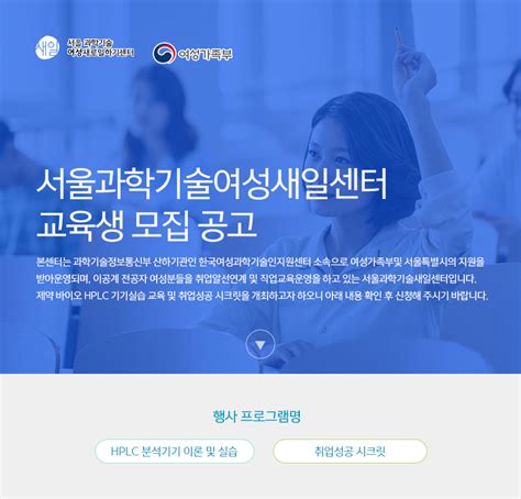 한국여성과학기술인육성재단 서울과학기술여성새일센터 교육생 모집 공고 사람인