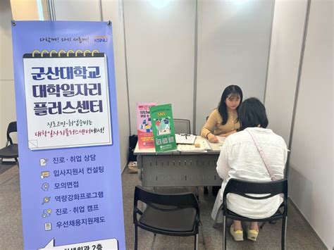 국립군산대 대학일자리플러스센터 지역연계 프로그램 청정데이 청년의 날 운영