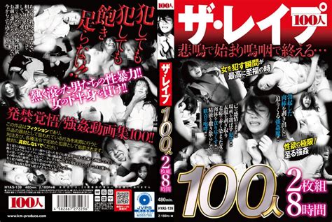 アダルト動画熟女 ザレ プ 100人2枚組8時間 100人 4時間以上作品 鬼畜 人妻主婦 職業色々 辱め 熟女 アダルト