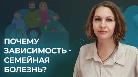 Вебинар: "Почему наркомания и алкоголизм семейная болезнь" - YouTube