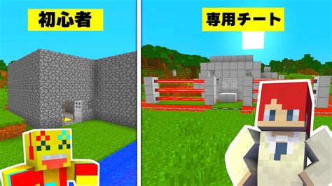 初心者セキュリティハウス Vs 最強セキュリティハウス【まいくら・マインクラフト】 マイクラ（minecraft）動画まとめ