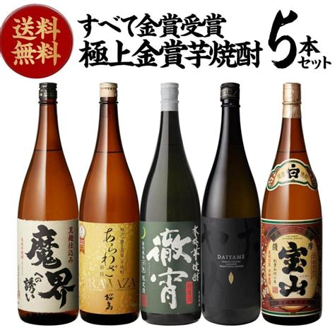 84限定 全品p3倍 焼酎セット 1800 芋 世界一 金賞 受賞 飲み比べ セット 1800ml 5本 ギフト 贈り物 プレゼント