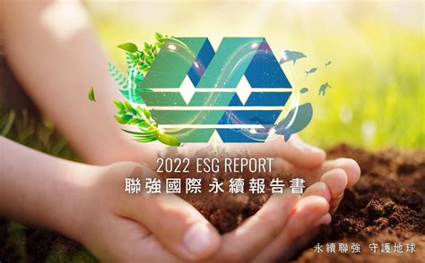 聯強國際2023永續報告書 Csrone 永續智庫