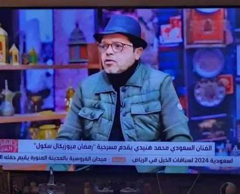 بعد حصوله على الجنسية قناة سعودية تصف محمد هنيدي بـالفنان السعودي