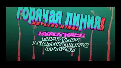 Hotline Miami Walkthrough Ps4 Part 1 YouTube