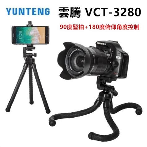 雲騰 Vct 3280 腳架 手機支 架支架 章魚腳架 Vct 3286 軟管腳架 手機及配件 電子周邊配件及產品 固定器及支架在旋轉拍賣